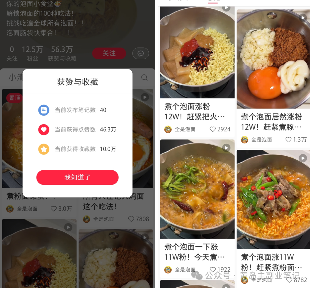 frc-4eced6469eb005ac5773d5acd988df9f.png 冒泡网创:揭秘小红书流量密码,三个月涨粉12.5w+!