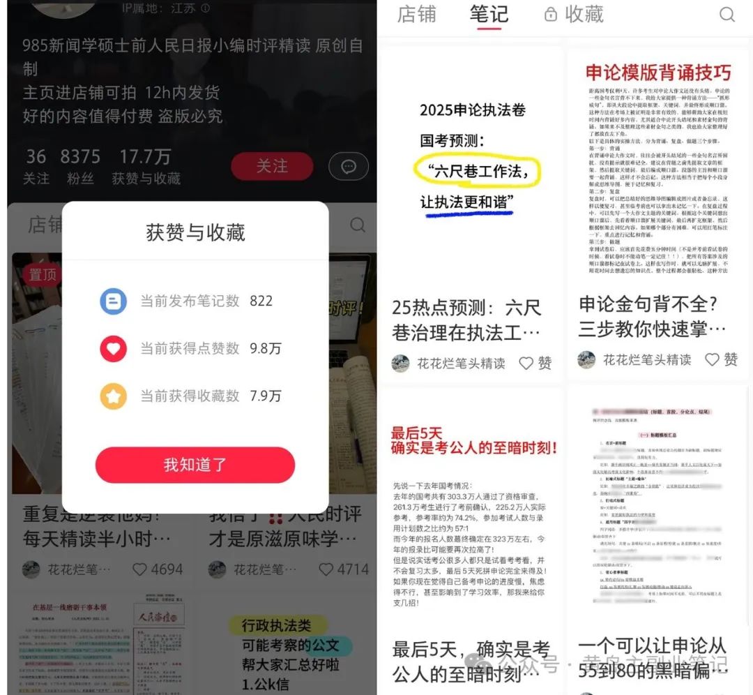 frc-54003e70e0640175c5e86cd65b6413dc.jpeg 冒泡网赚:小红书卖精读课,8375粉丝变现55w+!