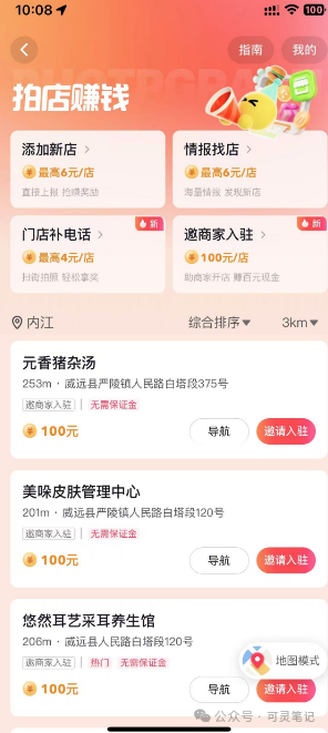 frc-8567a6c814ff0e1b67cd8a930c4a7e40.png 冒泡网赚:【捡钱】邀请商家入驻抖音100元一商户,附带教程(话术)