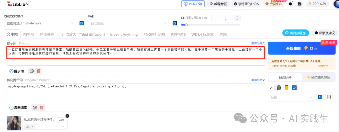 frc-9162208137fc1e87f04213658b4d9ce8.png 千赞爆款率超50%:AI穿搭图文笔记创作秘籍(附详细操作步骤)