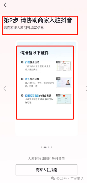 frc-a13f3ef3a9fe3611419d13615acde220.png 冒泡网赚:【捡钱】邀请商家入驻抖音100元一商户,附带教程(话术)