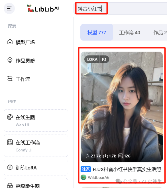 frc-af652b2222f09fff1cd79629ec5ebb2d.png 千赞爆款率超50%:AI穿搭图文笔记创作秘籍(附详细操作步骤)