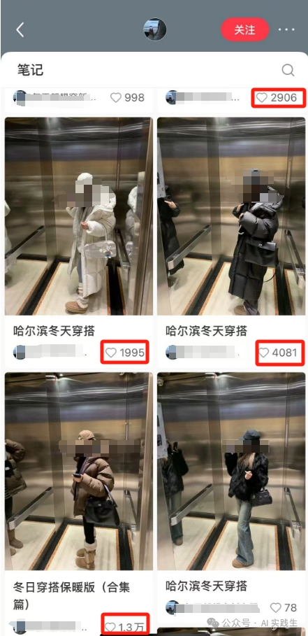 frc-b163ec52cd297575806837726d941d63.png 千赞爆款率超50%:AI穿搭图文笔记创作秘籍(附详细操作步骤)