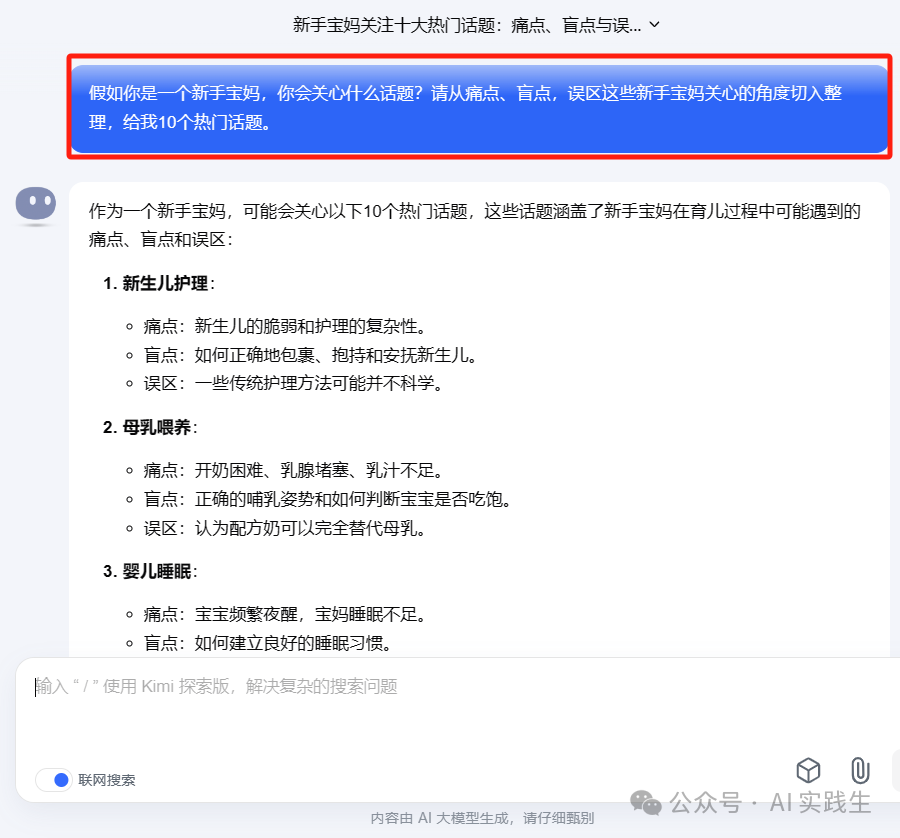 运营新人，如何利用AI工具高效提升内容创作效率（附详细操作步骤）-冒泡网