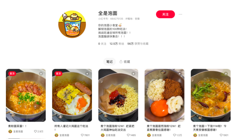冒泡网赚:在小红书上煮泡面,竟然涨粉12.5w+-冒泡网