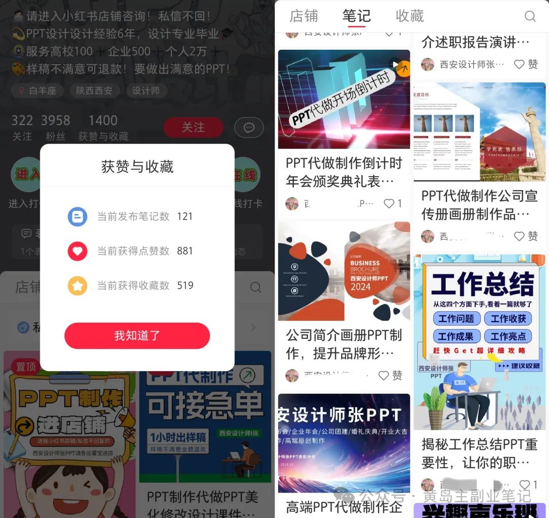 冒泡网创：PPT代制作，3900粉丝变现10w+!