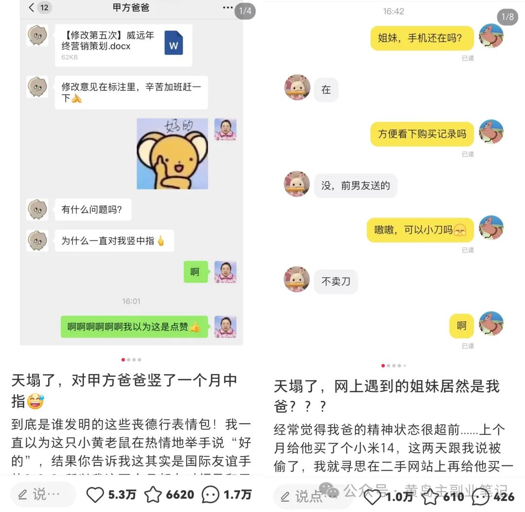 frc-d76322be85c0889d5aaa1ec9a95284e6.jpeg 冒泡网赚:仅凭几张简单的聊天记录,涨粉12.6w+!