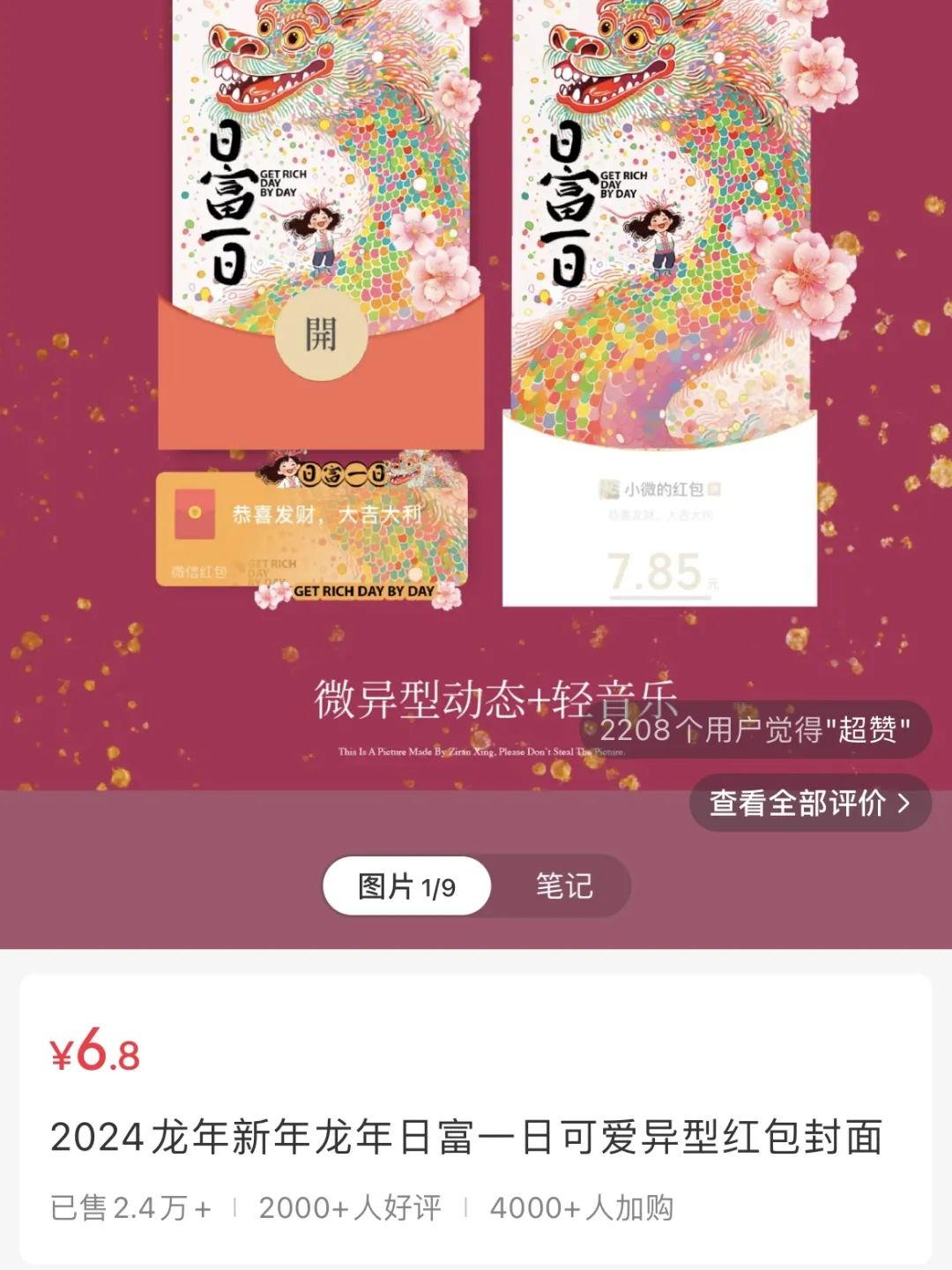 frc-d8e8bd01f724db8325b07db5c66357d8.jpeg 冒泡网赚:在小红书上卖红包封面,赚了20w+
