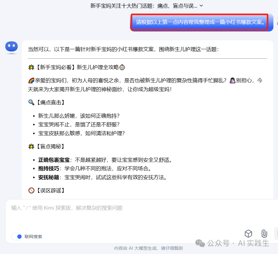 运营新人，如何利用AI工具高效提升内容创作效率（附详细操作步骤）