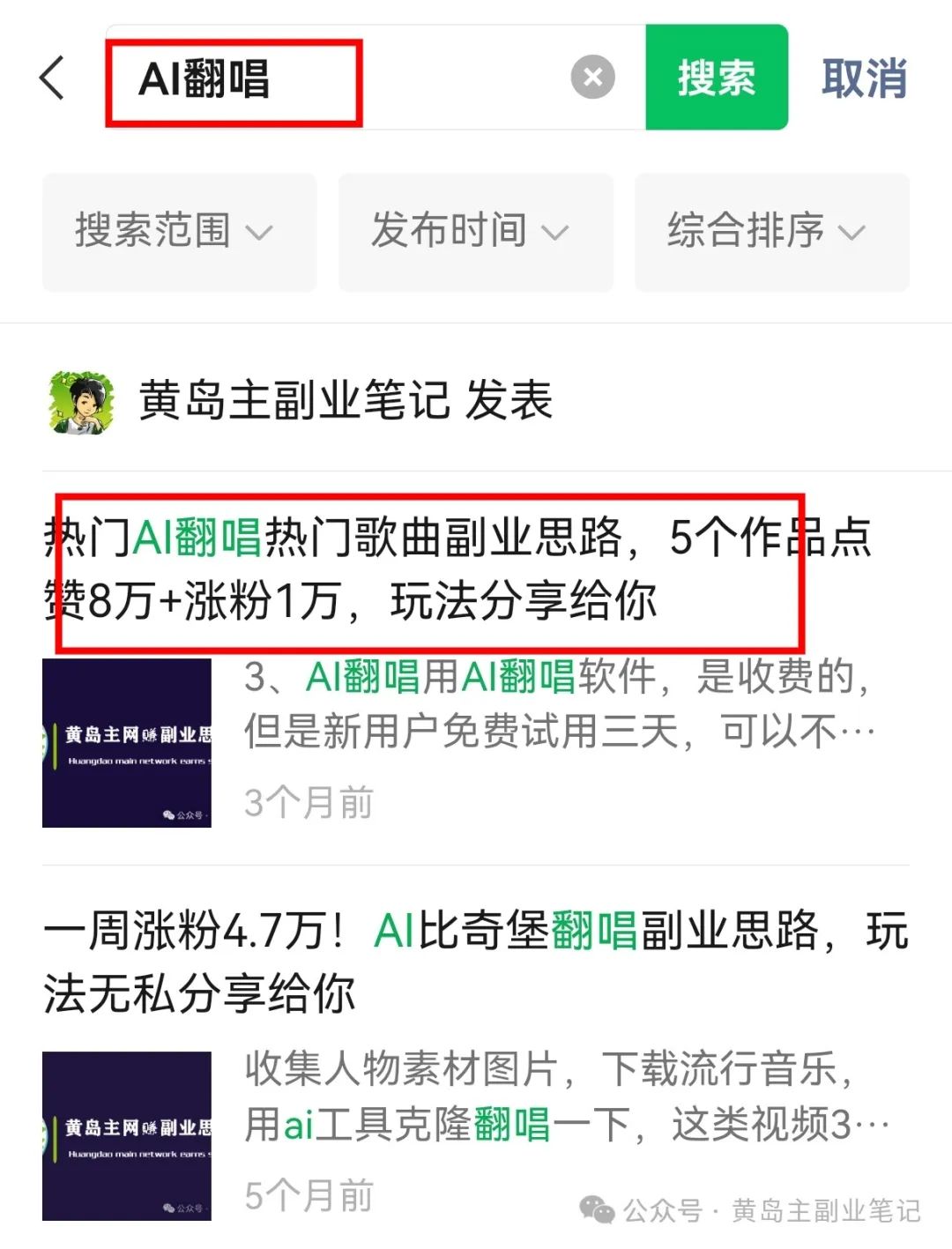 冒泡网赚：AI说唱视频新玩法，条条点赞量上千！