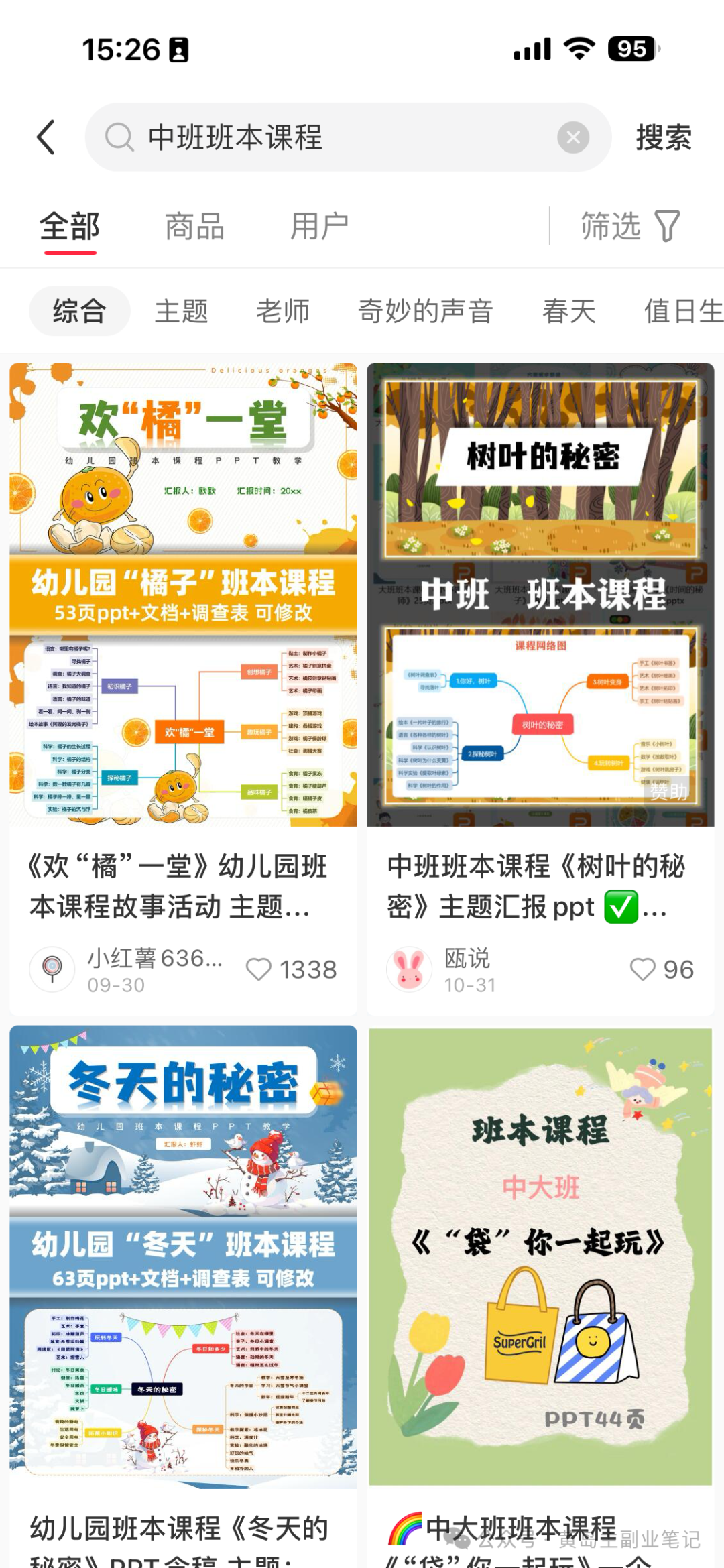 单价19.9、定制39.9！小红书原创班本PPT赛道玩法，实操玩法分享给你