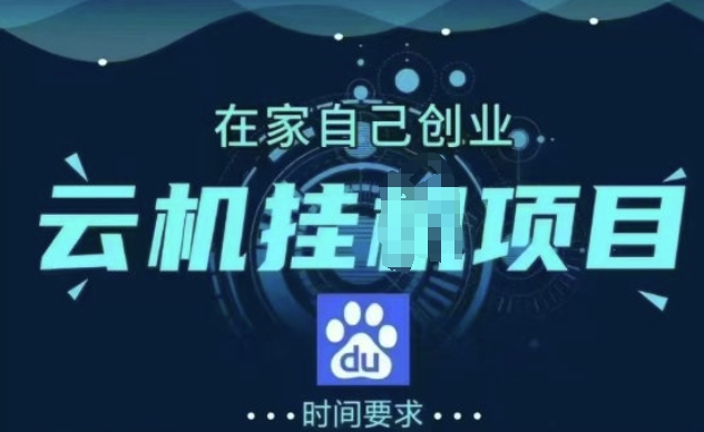 百度极速版纯自动项目，单窗口每天 25+，窗口可无限多开-冒泡网