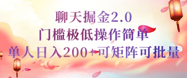 简单聊天挣钱的项目继聊天掘金的2.0版本，引流+变现双渠道同时进行，引流精准的男粉-冒泡网