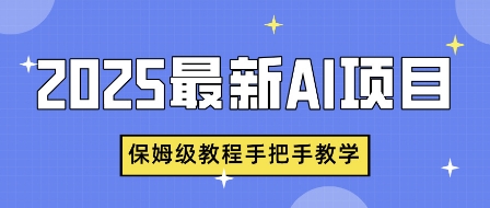 2025最新AI项目，中式养生健康视频，流量爆炸，保姆级教程手把手教学-冒泡网