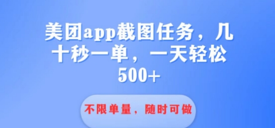 利用接单平台做酒店截图任务几十秒一单 不限当量随时可做一天几张-冒泡网