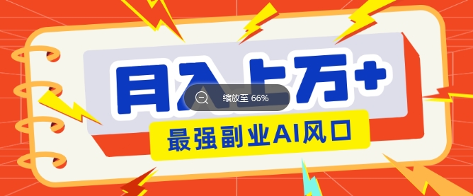 最新赛道AI文章，阅读直接转收益，暴力无脑月入过W-冒泡网