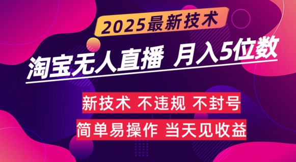淘宝无人直播带货最新玩法不违规，简单可复制，月躺Z5位数-冒泡网