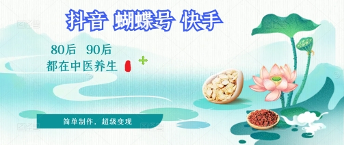 拆解！中医养生风格视频，爆款轻松制作，当日变现多张-冒泡网