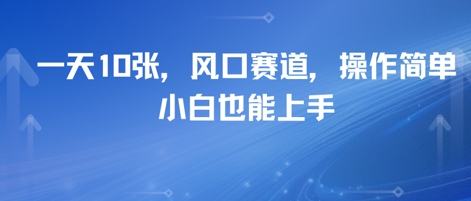 卖高考志愿填报指南，一天10张，风口赛道，操作简单，小白也能上手-冒泡网