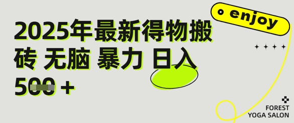 得物搬砖项目攻略：新手沉淀后每月多挣5k+【全流程实操指南】-冒泡网