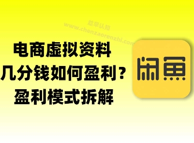 揭秘虚拟电商1分钱资料与卡券是如何获得收益的(详细拆解)-冒泡网