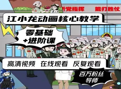 江小龙动画核心教学零基础进阶课-冒泡网