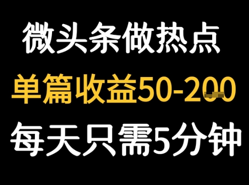 用DeepSeek写热点新闻做微头条  1分钟1条日收益2张+-冒泡网