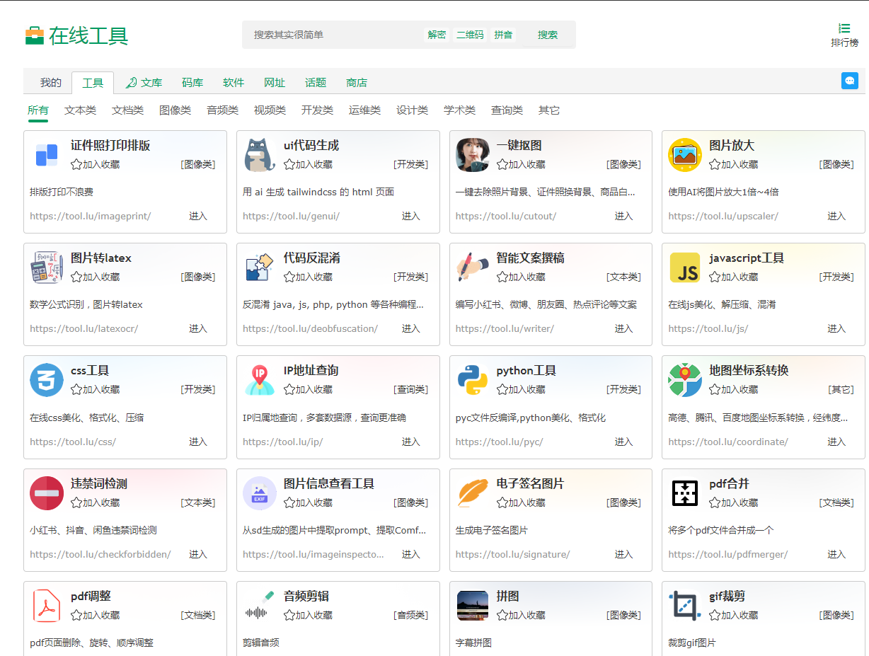 Tool LU | 你的实用在线工具箱-冒泡网
