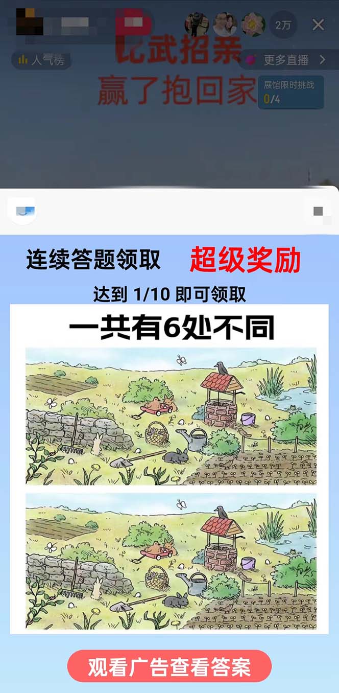 (8699期)最近很火的无人直播“比武招亲”的一个玩法项目简单-冒泡网