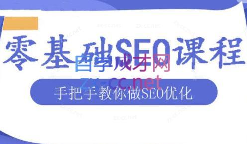 文老师·零基础SEO优化课程-冒泡网