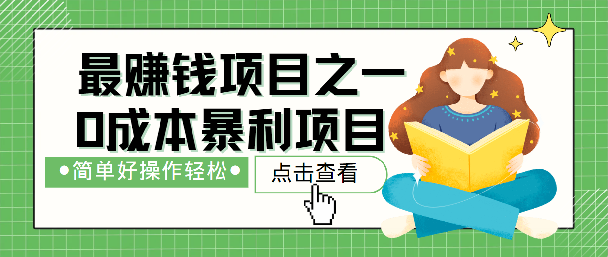 最新赚钱项目之一，简单操作，冷门长久项目-冒泡网