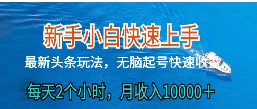 2024头条最新ai搬砖，每天肉眼可见的收益，日入300＋-冒泡网