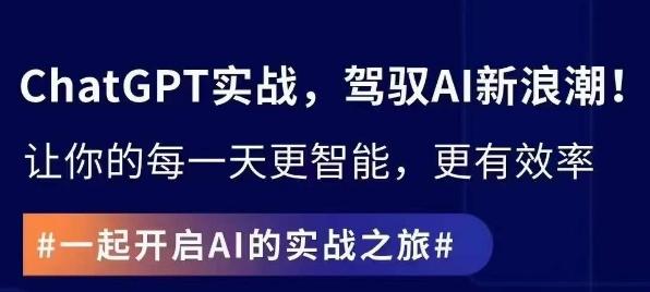 ChatGPT实战指南，创新应用与性能提升，解锁AI魔力，启程智能未来-冒泡网