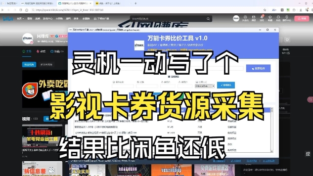 影视卡券采集系统，比闲鱼价格还低-冒泡网