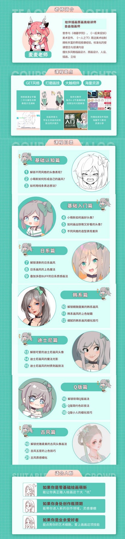 0d3b31ef072d796d2826edab17aa5d3e.jpeg 画师萌风格头像板绘入门课程