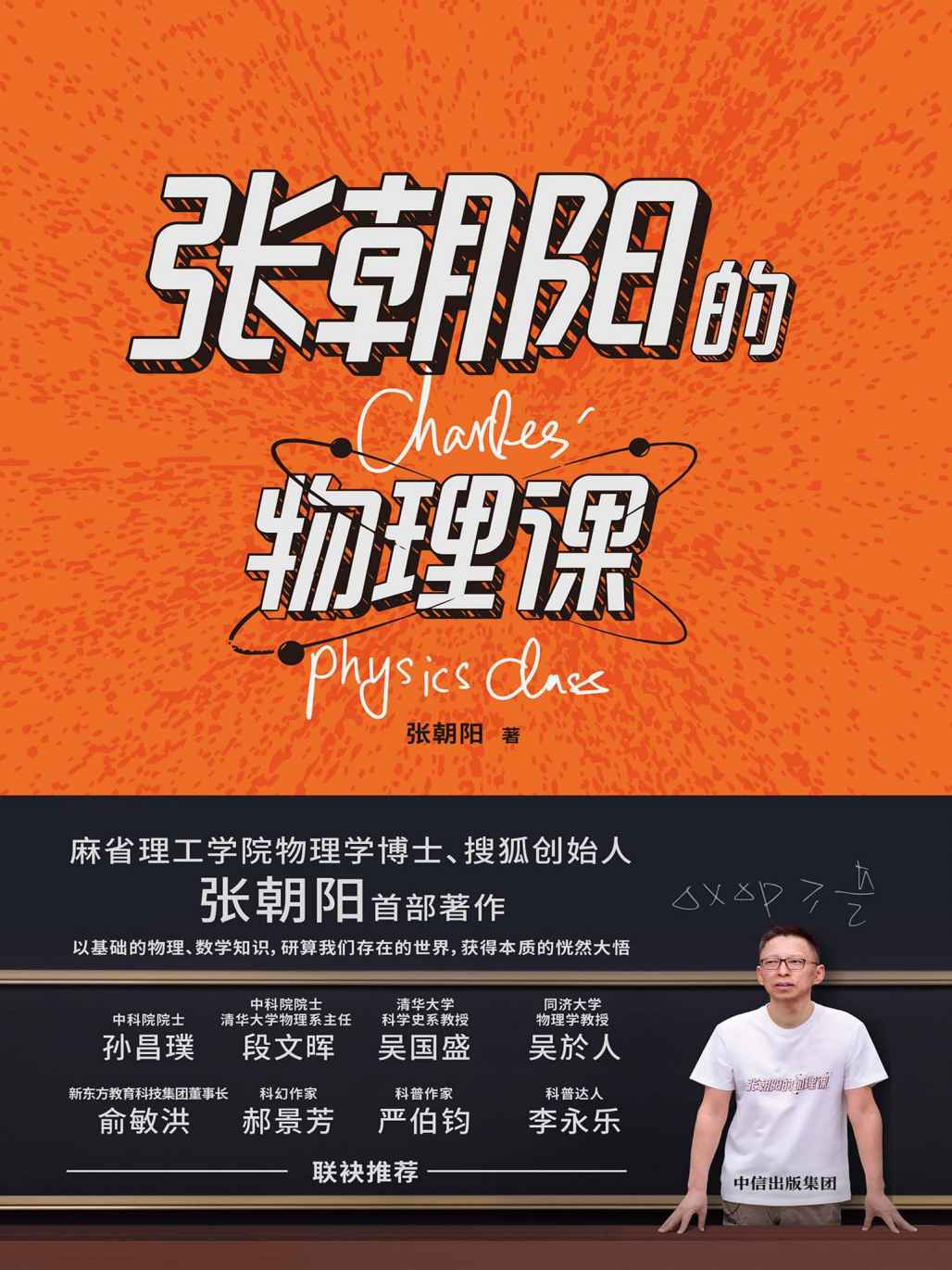 张朝阳的物理课[多格式]-冒泡网