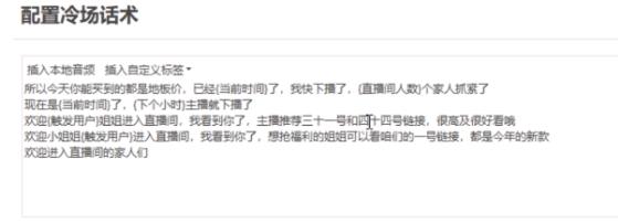 0dda0273531a9f9ffcf159be6f896f6a.jpeg (9328期)直播带货新玩法,AI自动讲解自动回复 打造0人工日不落带货直播间-教程+软件