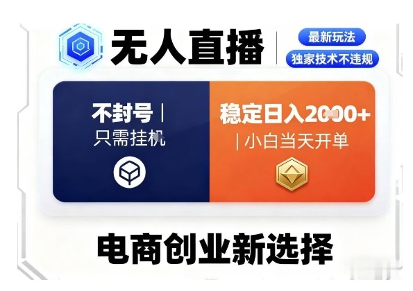 淘宝无人直播最新独家技术，不违规也不封号，只需要挂G，稳定日入2k＋,小白也能当天开单【揭秘】-冒泡网