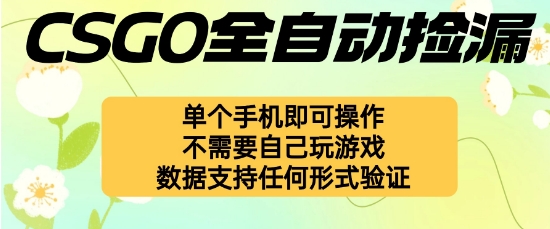 自动挂G捡漏，不用自己挂G不用玩游戏，一个手机即可操作，新手小白轻松月入1W+【揭秘】-冒泡网