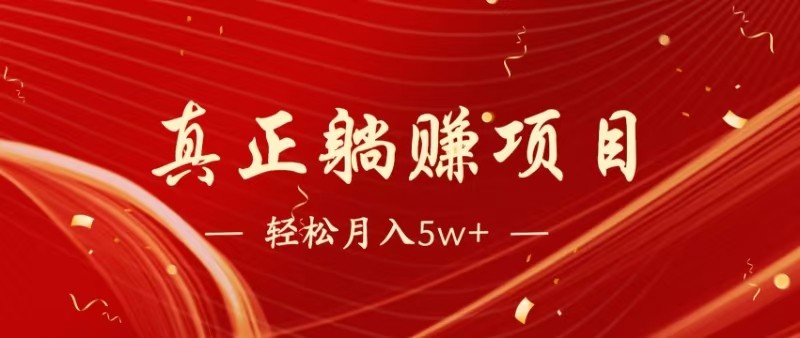10fb464b6ae52b261dede5355284fdee.jpeg 全网首发暴利项目,每天被动收益1500+,长期管道收益!0成本自己做老板