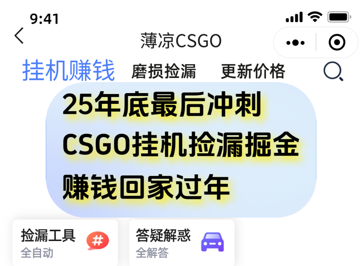 146b69a5dccb04601820dbe7f60c0106.png 12月年底抓紧最后一个月,用CSGO游戏挂机捡漏掘金赚钱掘金,一部手机轻松日入500+