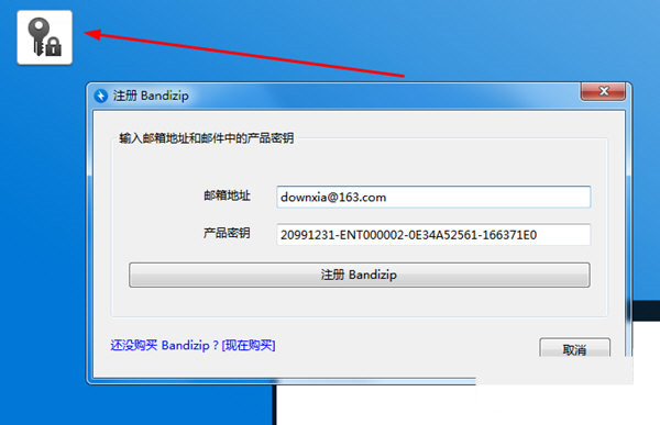 Bandizip破解补丁 32位/64位-冒泡网