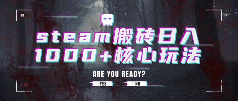 steam搬砖日入1000+核心玩法-冒泡网