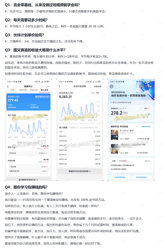 17215a413c0b85af8da0331157008cd8.png 抖音10w粉丝博主的图文赛道教学,手机电脑均可操作,每天操作30分钟,制作1~2条作品,平均每天收益300