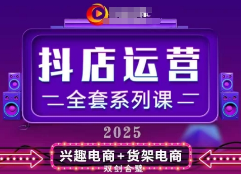 2025小店运营全套系列课，全新升级，从小店基础入门到进阶精通，系统掌握月销百w小店的核心秘密-冒泡网