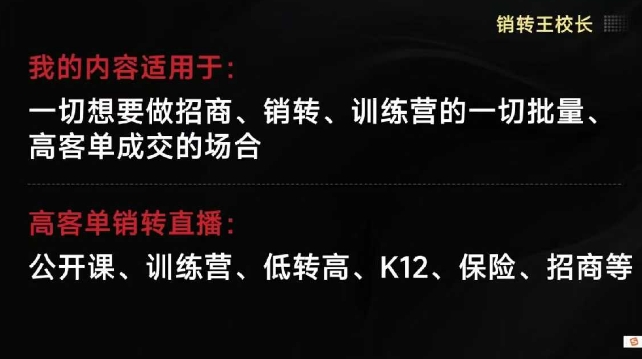 销转王校长合集,销转课,把公开课做成印钞机,送王校长印钞机课-冒泡网
