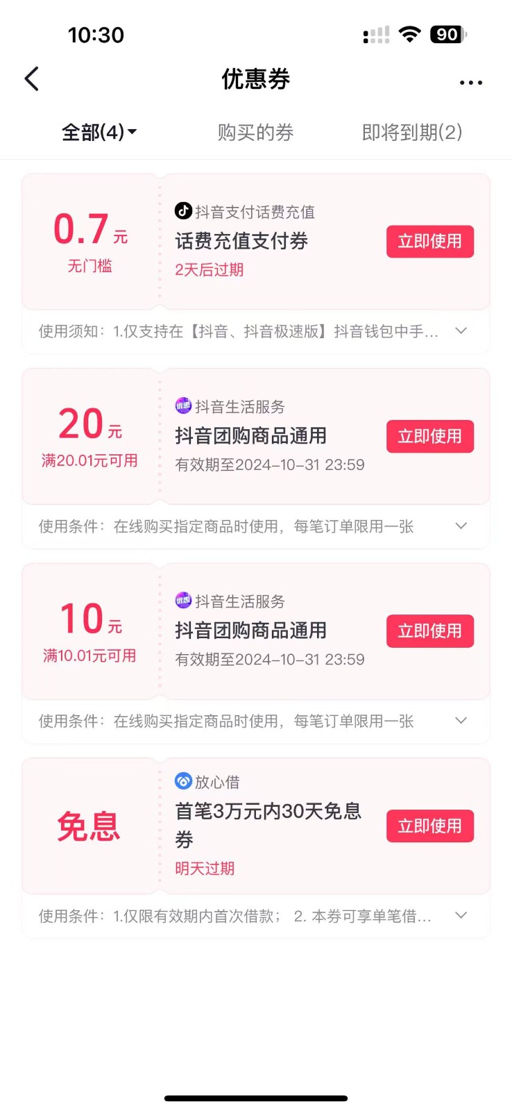 1a86dd9c694fefbc27873351cd65098e.jpeg 抖音团购评价得优惠券揭秘 单号优惠30-50 详细教程