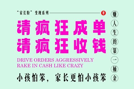 家长粉变现，每逢大假小假是真的都在疯狂成单疯狂收米，在教培行业里挣你人生的第一桶金，轻松又高效-冒泡网
