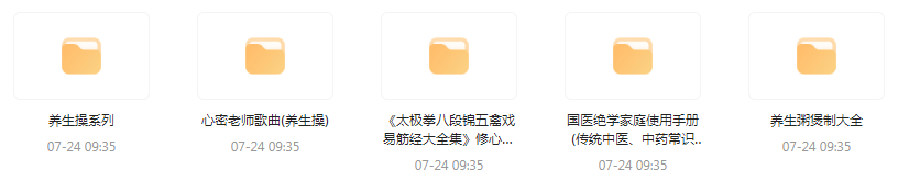 健康养生教程合集-冒泡网
