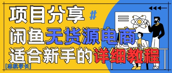 闲鱼无货源带货详细教程，AI赋能，手把手教你稳定变现-冒泡网
